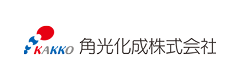 バナー：角光化成株式会社